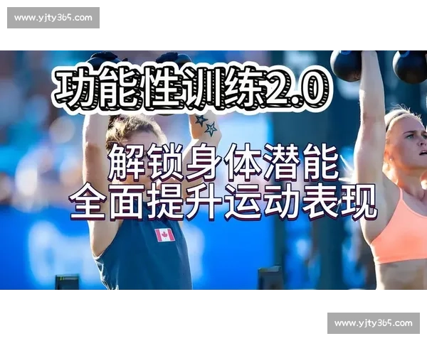 全面提升运动表现的技巧与训练方法全解析