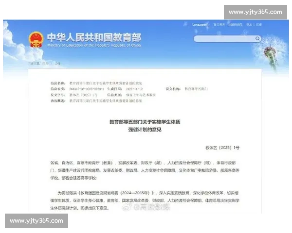 新时代体育教育政策驱动下青少年体质提升与校园融合发展路径研究