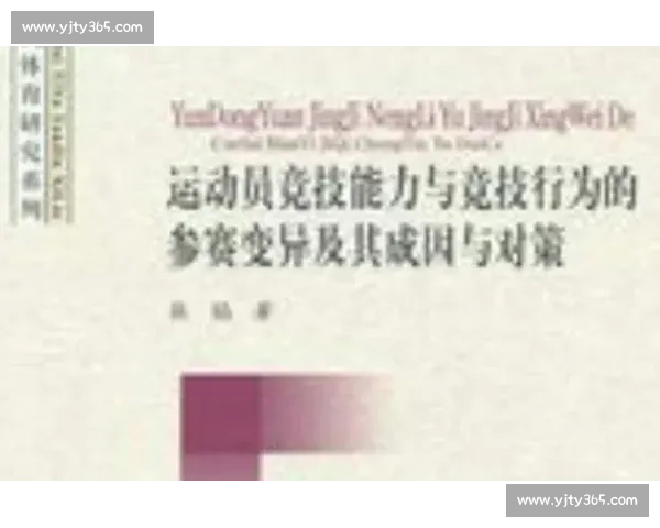 现代体育训练技术发展与运动员竞技能力提升研究探索