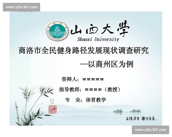 基于体育教育实践探索学生全面素质提升的路径研究