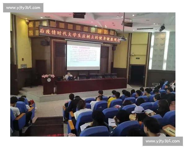 体育健康行为引导下的全民健身策略与生活方式优化研究 体育健康行为引导下的全民健身策略与生活方式优化研究