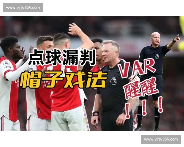 手球事件引发争议裁判判罚标准引热议与反思